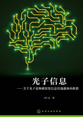 光子信息——关于光子