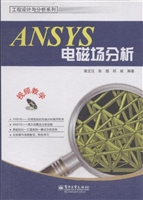 ANSYS电磁场分析