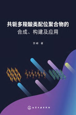 共轭多羧酸类配位聚合
