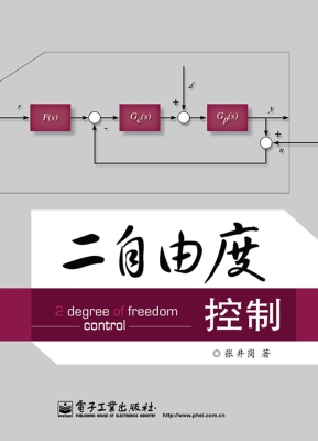 二自由度控制