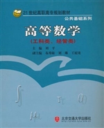高等数学（工科类、经管