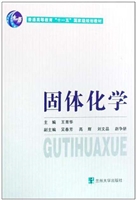 固体化学