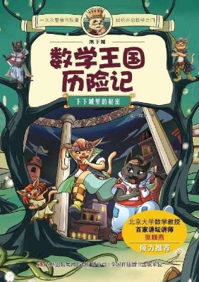 下下城里的秘密