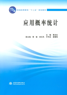 应用概率统计