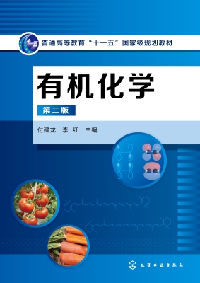 有机化学