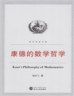 康德的数学哲学
