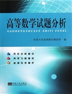 高等数学试题分析