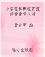 中学理科课程资源-感