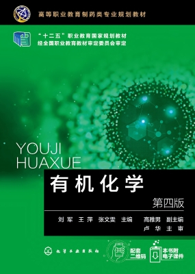 有机化学