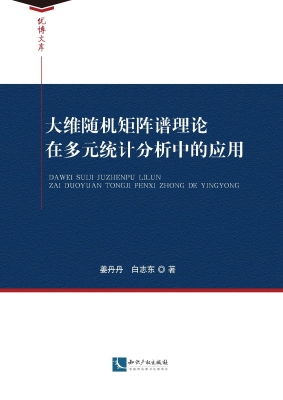 大维随机矩阵谱理论在