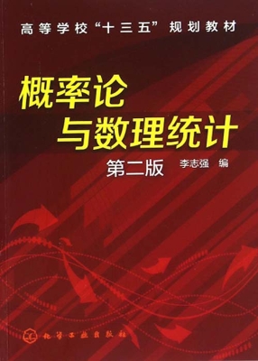 概率论与数理统计