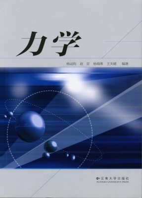 力学