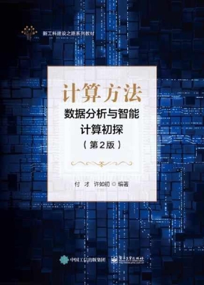 计算方法——数据分析