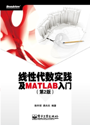 线性代数实践及MATLAB