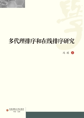 多代理排序和在线排序