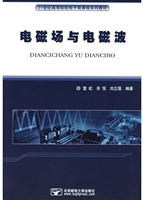 电磁场与电磁波