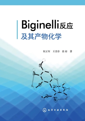 Biginelli反应及其产