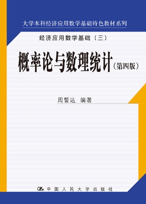 概率论与数理统计