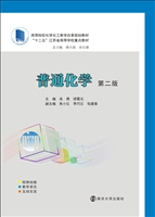普通化学