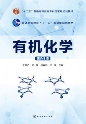 有机化学
