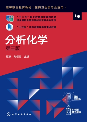 分析化学