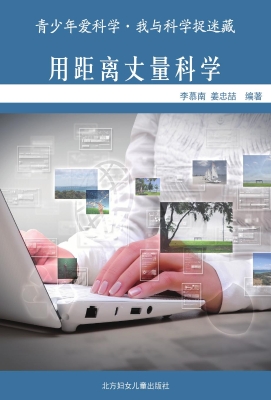 用距离丈量科学