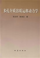 多孔介质溶质运移动力