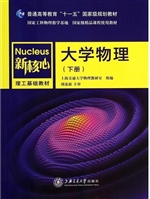 大学物理（下册）
