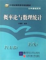 概率论与数理统计