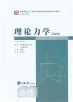 理论力学