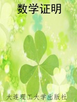 数学证明
