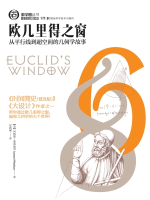 欧几里得之窗