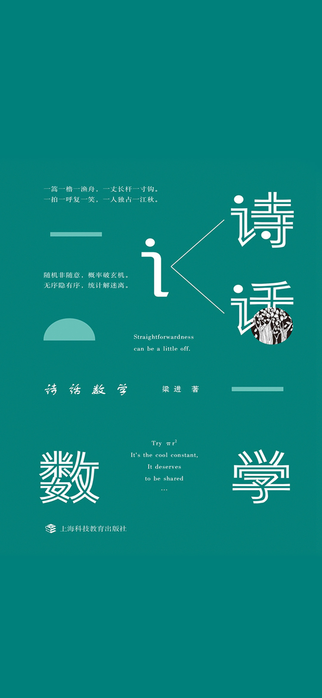诗话数学