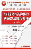 经济数学（概率论与数理