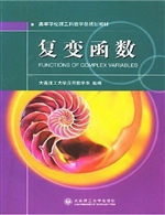 复变函数