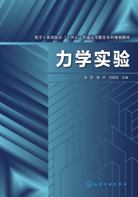 力学实验