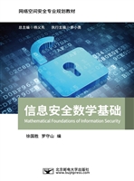 信息安全数学基础