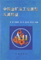中国金矿床工业类型及