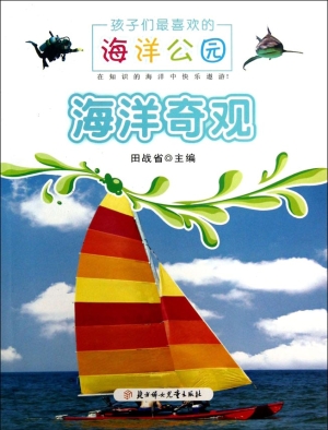 海洋奇观
