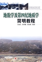 地貌学及第四纪地质学