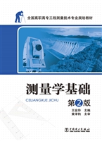 测量学基础