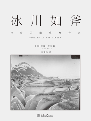 冰川如斧——神奇的山