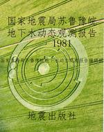 国家地震局苏鲁豫皖地