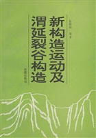 新构造运动及渭延裂谷
