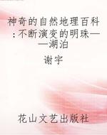 神奇的自然地理百科：不