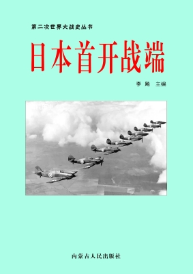日本首开战端