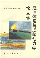 成油体系与成藏动力学