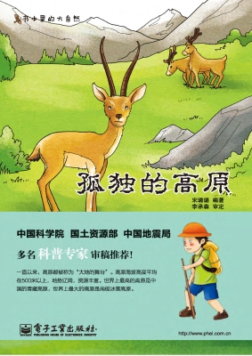 孤独的高原