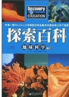 探索百科——地球科学