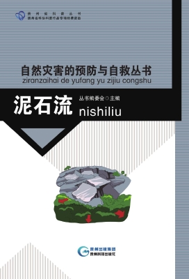 自然灾害的预防与自救